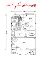 پلان ساختمان مسکونی 2 طبقه