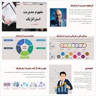 پاورپوینت مفهوم مدیریت استراتژیک