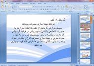 پاورپوینت گرمایش از کف