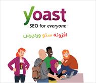 افزونه سئو وردپرس یواست پریمیوم - Yoast SEO Premium