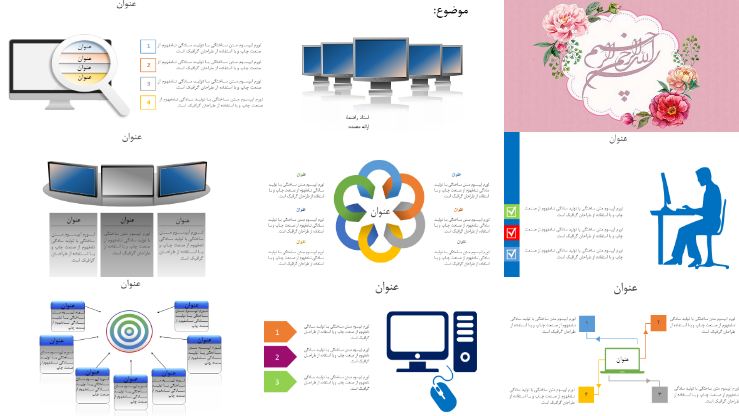 قالب پاورپوینت شیک کامپیوتری